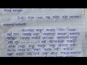ATM CARD বন্ধ করার জন্য আবেদন | Application for close ATM Card