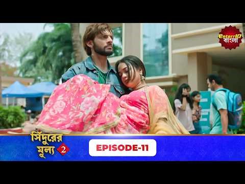 Sindoor Ki Keemat 2 (সিঁদুরের প্রত্র) | Full Episode 11 | New Season | Enterr10 Bangla
