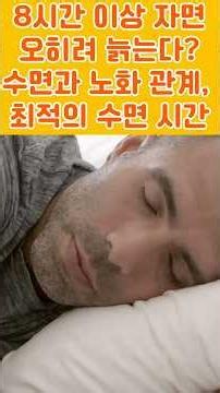 Big Data Findings on Sleep Duration and Aging: What is Your Optimal Sleep Time? (05/26/26)