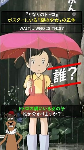 The Ghost Girl? The Mystery of Totoro's Poster #Ghibli #Totoro