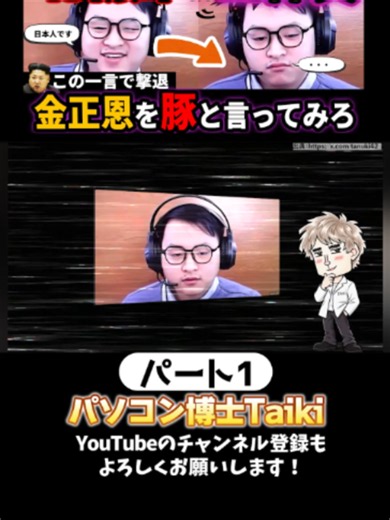 1 北朝鮮偽装IT労働者 この言葉で撃退 #夏の好奇心キャンペーン #パソコン博士taiki #教育 #ニュース #夏の好奇心キャンペーン