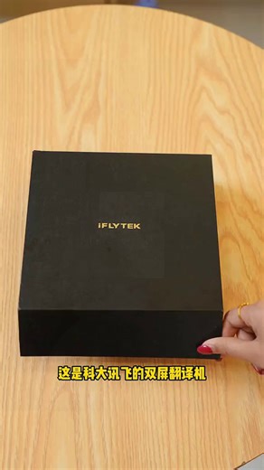 科大讯飞双屏翻译机2.0 多语种离线翻译器 同声字幕翻译 行业翻译 出国随身旅游口语实时翻译