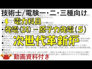 原子力発電（５）－次世代革新炉