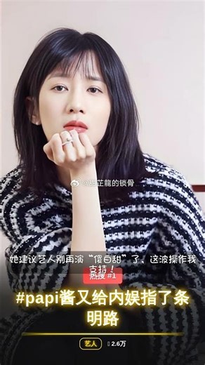 Papi Jiang has once again pointed out a clear path for the Chinese entertainment industry | Weibo...