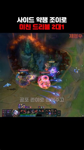 Insane dribbling 2v1 with the weak side champion Zoe