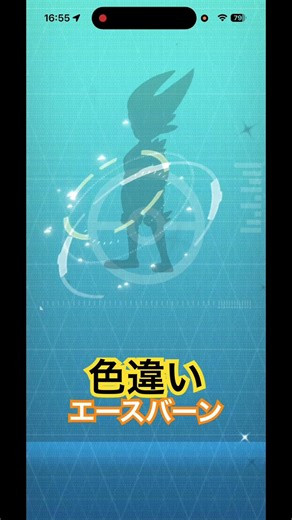 #色違い #エースバーン #ポケモンgo #pokemongo