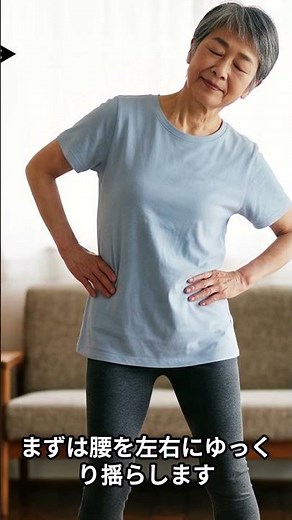 70代でもできる腰ケアルーティン / 【腰が重い】3分で軽くなる体操 / 朝の腰の重さがスッと軽くなる方法 / #シニア健康 / #雑学 / #介護リフト