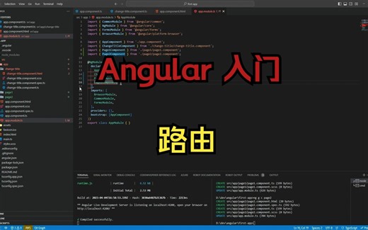 Angular 入门 - 路由