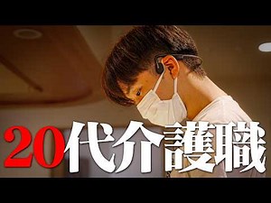 A close look at a care worker in her 20s who joined the company six months ago