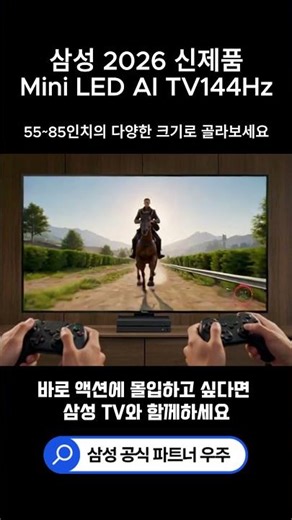 게임 장면에 맞춰 화면과 반응까지 알아서 세팅! 삼성 Mini LED AI TV