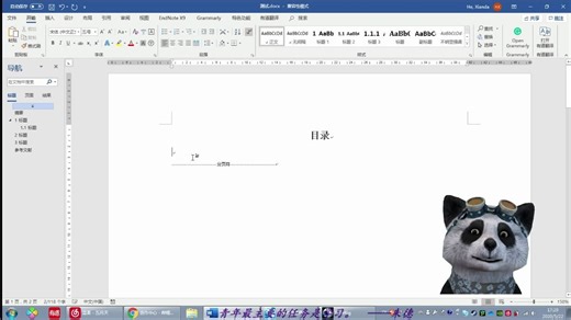 论文写完后的格式修改：上标修改、标点批量修改、内容编号、目录的标号与格式问题