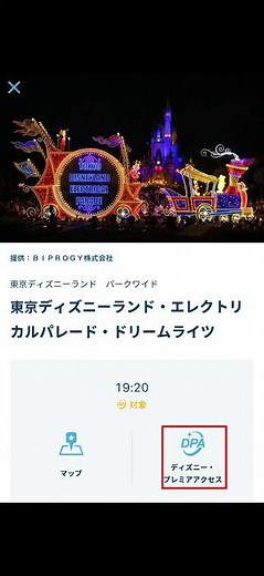 東京迪士尼 遊行DPA購買教學