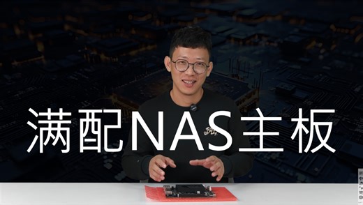 板载64G内存 双万兆 双雷电4 12盘位，这块Ultra 2 NAS主板强得有点过分