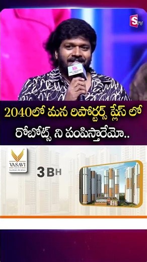 2040లో మన రిపోర్టర్స్ ప్లేస్ లో రోబోట్స్ ని పంపిస్తారేమో.. #AnilRaviPudi #Reporters #Robots #SumanTv