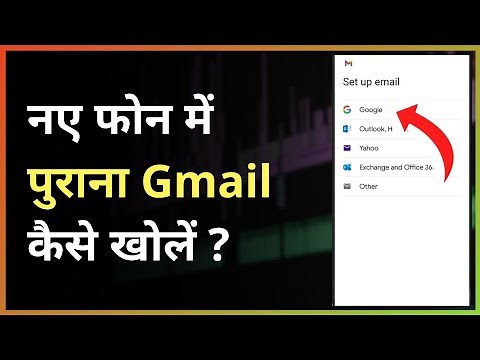 Naye Phone Me Purana Gmail Account Kaise Khole (2026) | How To Open/Login Old Gmail ID In New Phone