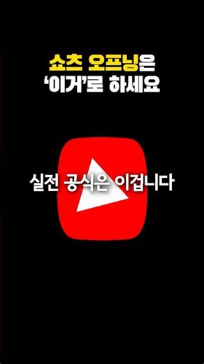 같은 주제, 첫 1초만 바꿨더니 조회수가 이렇게 갈렸습니다