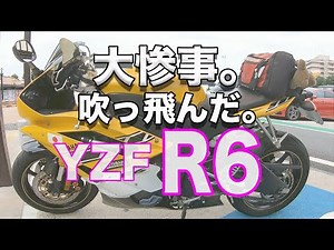 【バイク紹介】YAMAHA YZF-R6！74歳の現役ライダーのカスタム紹介