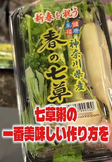 七草粥の完璧なレシピと作り方