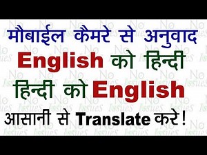 How to translate hindi into english(Hindi), हिंदी को इंग्लिश में अनुवाद करे !