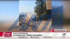Ράλλυ Ακρόπολις: Σοκαριστικό ατύχημα για τον ηθοποιό Γιώργο Αμούτζα [βίντεο] - Ελεύθερος Τύπος