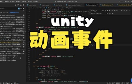 unity 进阶教程，动画事件