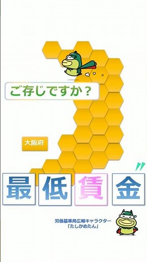 ご存知ですか？最低賃金 ～2025年10月16日から大阪府の最低賃金が1,177円に改定予定～