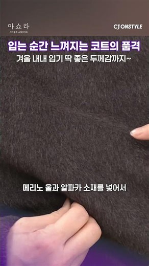 A high-quality long coat that you can feel the moment you put it on #Ashora #SeoArang