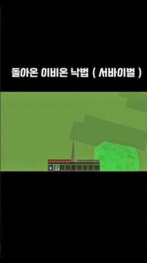 돌아온 이비온 낙법 ( 서바이벌 )