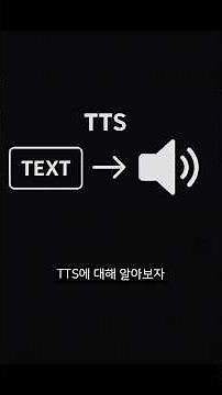 TTS, a structure that converts text into speech