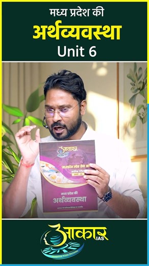 MPPSC की तैयारी करते हो? यह किताब बदल देगी तुम्हारा खेल #examprep #mppscstudy