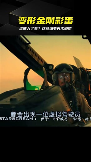 顯微鏡放大變形金剛，這些隱藏細節太真實了 #变形金刚 #隐藏彩蛋 #动画细节 #显微镜视角 #童年回忆