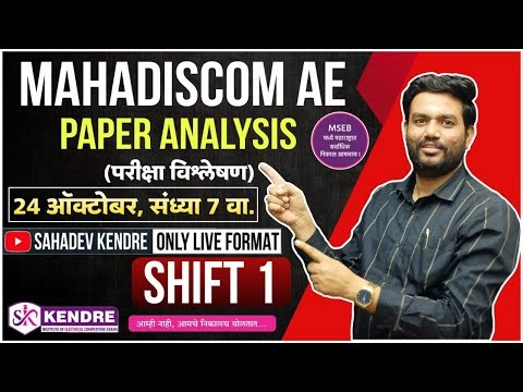 SHIFT 1 #MahadiscomAE PAPER ANALYSIS | परीक्षा विश्लेषण #महावितरण By-Sahadev Kendre