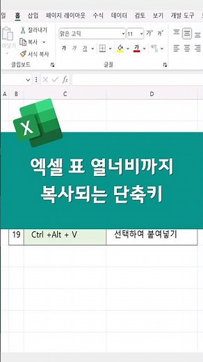 엑셀 표 열 너비까지 복사하는 단축키