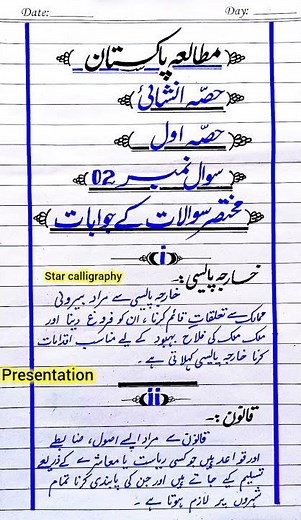 Pak Study Paper Presentation For Board Exam | Best paper pattern for 9th 10th 11th 12th classes