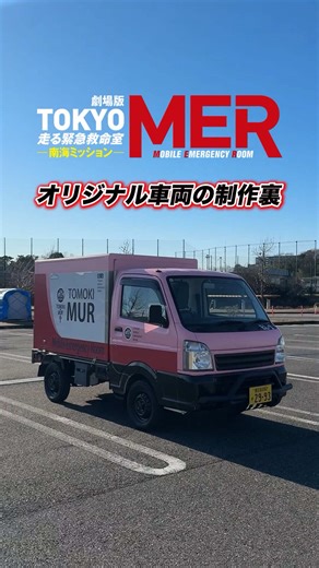南海MERの喜多見チーフの活躍