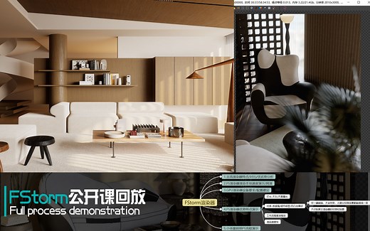 【FS】Fstorm渲染器优势/配置/答疑/演示（公开课回放）