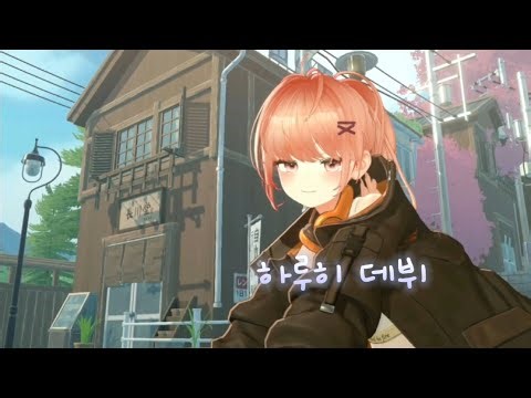 [싸이코드 하루토] 하루히 데뷔