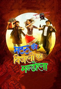 Matru Ki Bijlee Ka Mandola