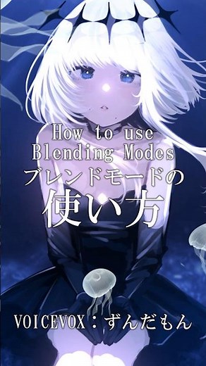 How to use Blending Modes