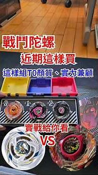 Beyblade buying guide: How to build a top-tier (T0) Beyblade set with both style and power, inclu...
