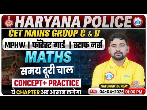 HSSC CET Mains/Group C&D Maths Classes | Haryana Police/Forest Guard Maths समय दूरी चाल
