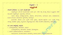 ವ್ಯಾಘ್ರಗೀತೆ.pdf - Kannada - Free PDF Download 2026