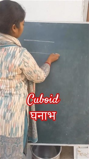 घनाभ आकृति बनाओ how to draw cuboid shape #cuboid #maths #mathematics #shapes #shorts