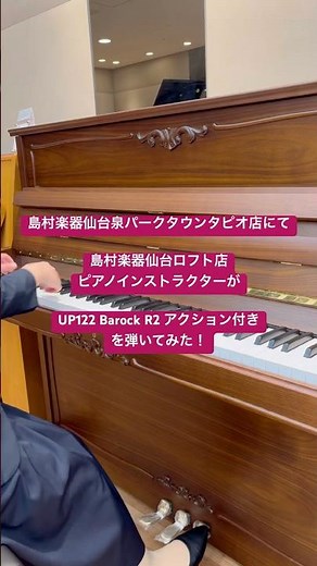 【アップライトピアノ試弾】SAUTER（ザウター）UP122 Barock R2アクション付き