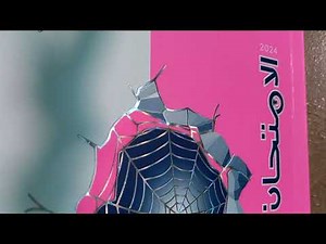 حل تدريبات درس وطننا العربى الموقع والمساحة من كتاب الامتحان 2024 حل أيعجبك جداً / جزء أول