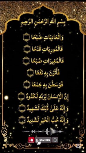 “سورة العاديات | تلاوة قرآنية مؤثرة” Surah Al-Adiyat Heart-Touching Quran Recitation