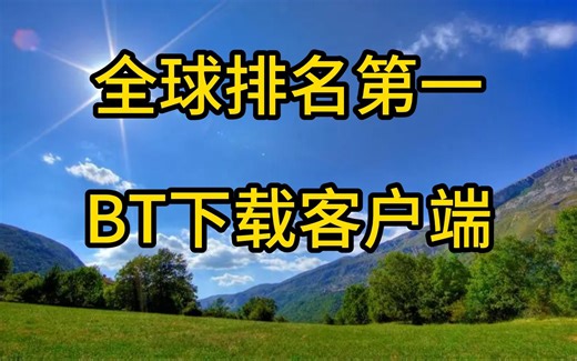 uTorrent Pro v3.6.0.46922绿色版