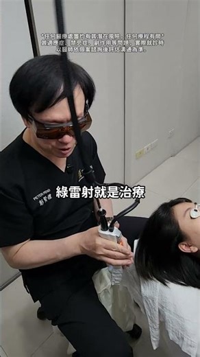 臉上的血管絲也能處理？！彭院長帶你一次看！ #彭賢禮皮膚科 #國際皮膚科 #彭賢禮 #皮膚科 #醫美 #雷射