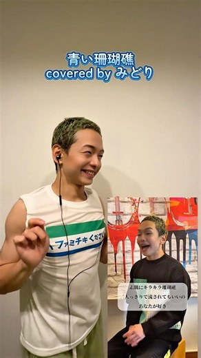 みどりのハモリチャレンジにチャレンジ#ハモリチャレンジ #歌 #青い珊瑚礁
