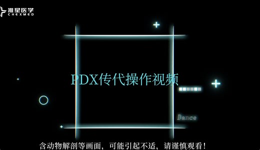 【独家放送】手把手教你构建PDX！